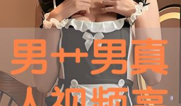 真人H视频,真实情感与虚拟世界的交织